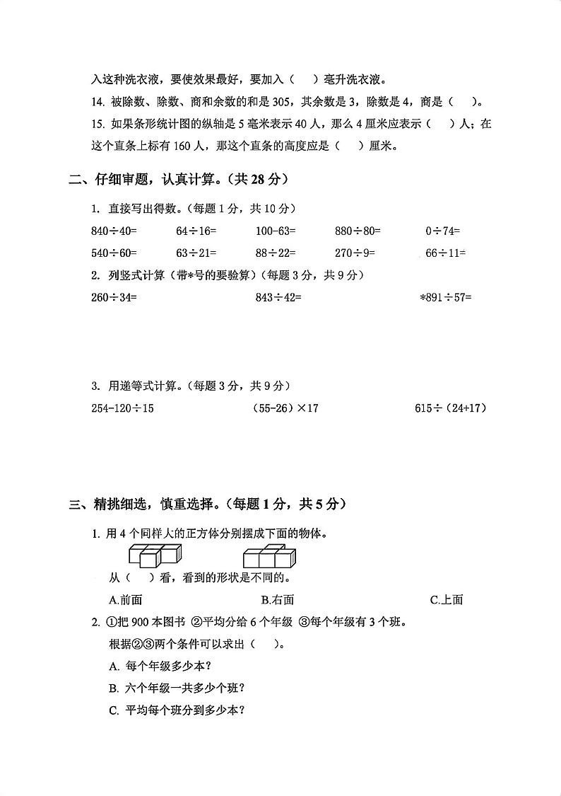 江苏省南京市鼓楼区拉萨路小学2023-2024学年四年级上学期期中数学试卷02