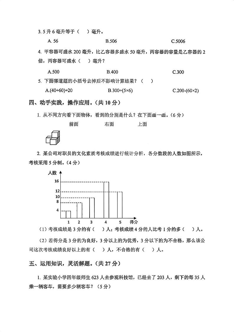 江苏省南京市鼓楼区拉萨路小学2023-2024学年四年级上学期期中数学试卷03