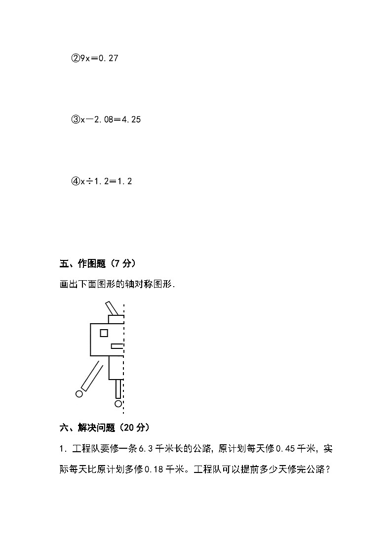 期中测试一（1~4单元）（试题）青岛版五年级上册数学第3页