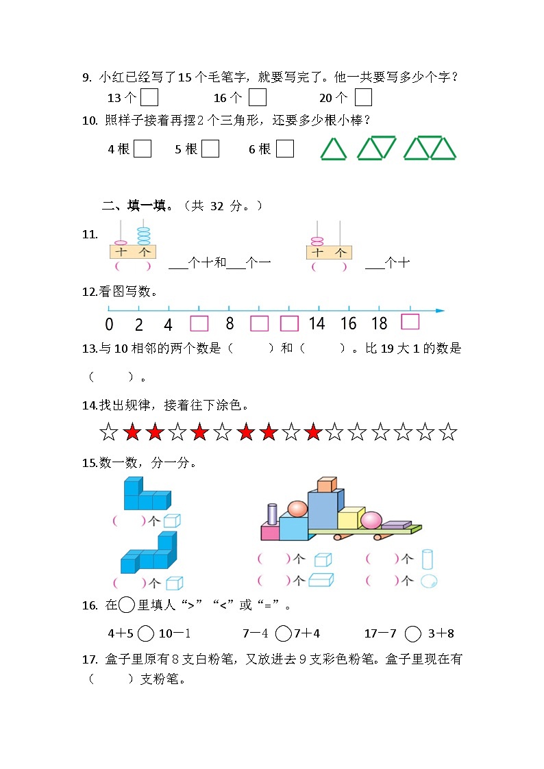 期末试题（试题）-一年级数学上册苏教版第2页