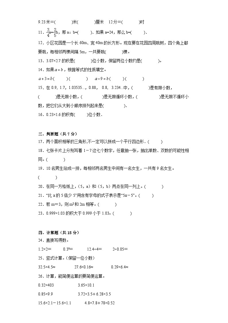 期末模拟卷（试题）五年级上册数学人教版第2页