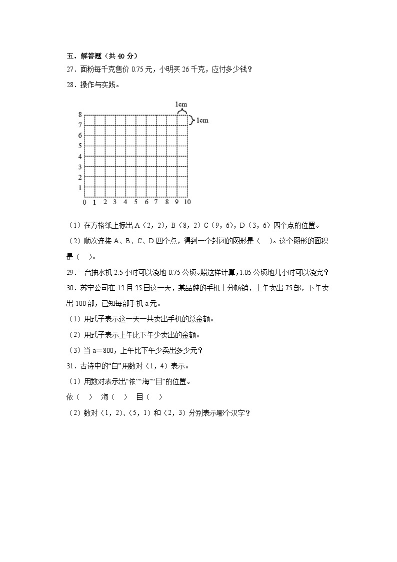 期末模拟卷（试题）五年级上册数学人教版第3页