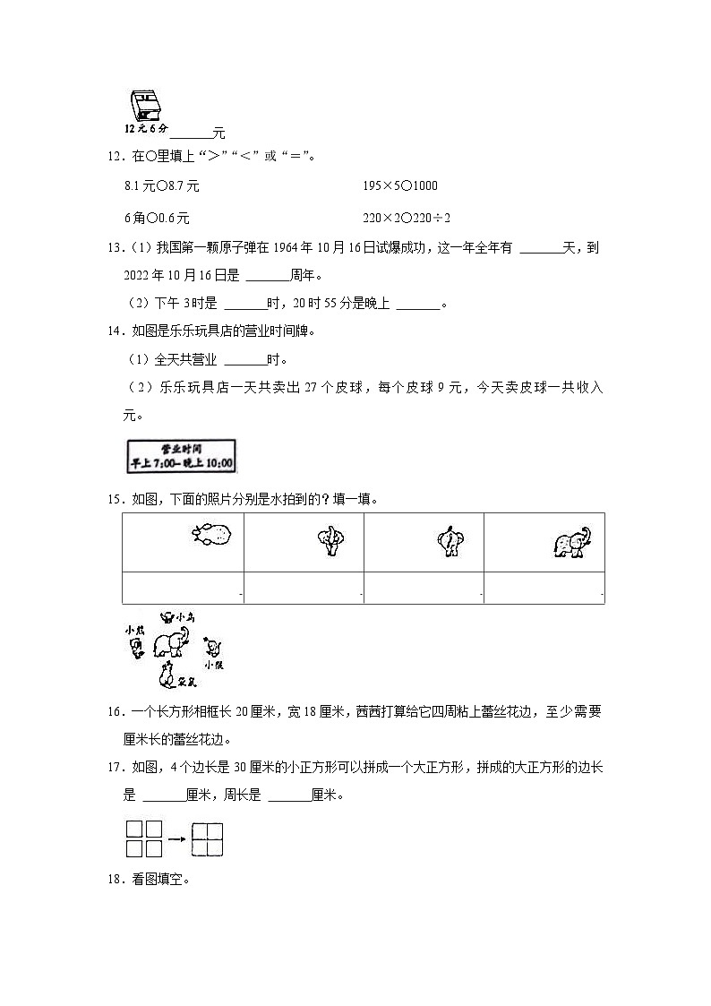 甘肃省定西市渭源县2022-2023学年三年级上学期期末数学试卷02