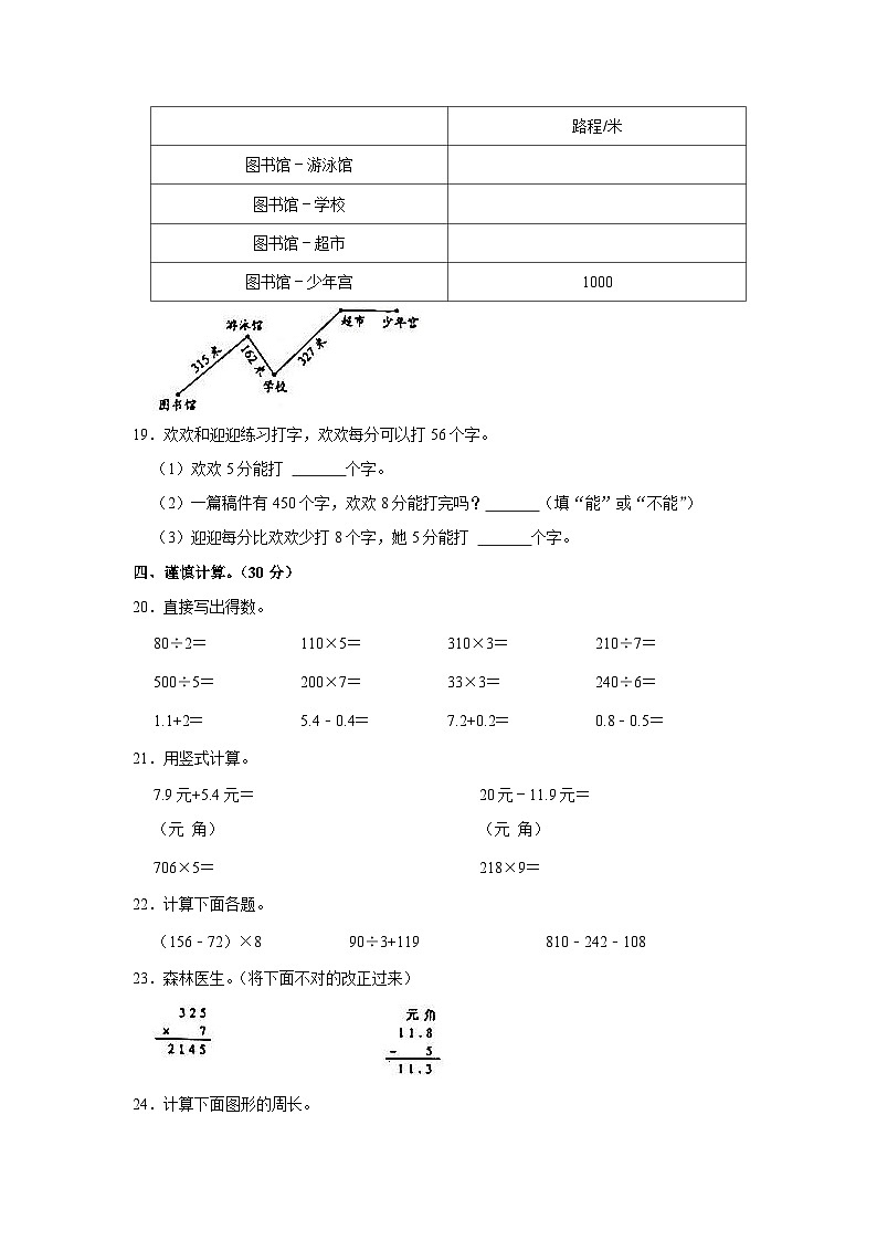 甘肃省定西市渭源县2022-2023学年三年级上学期期末数学试卷03