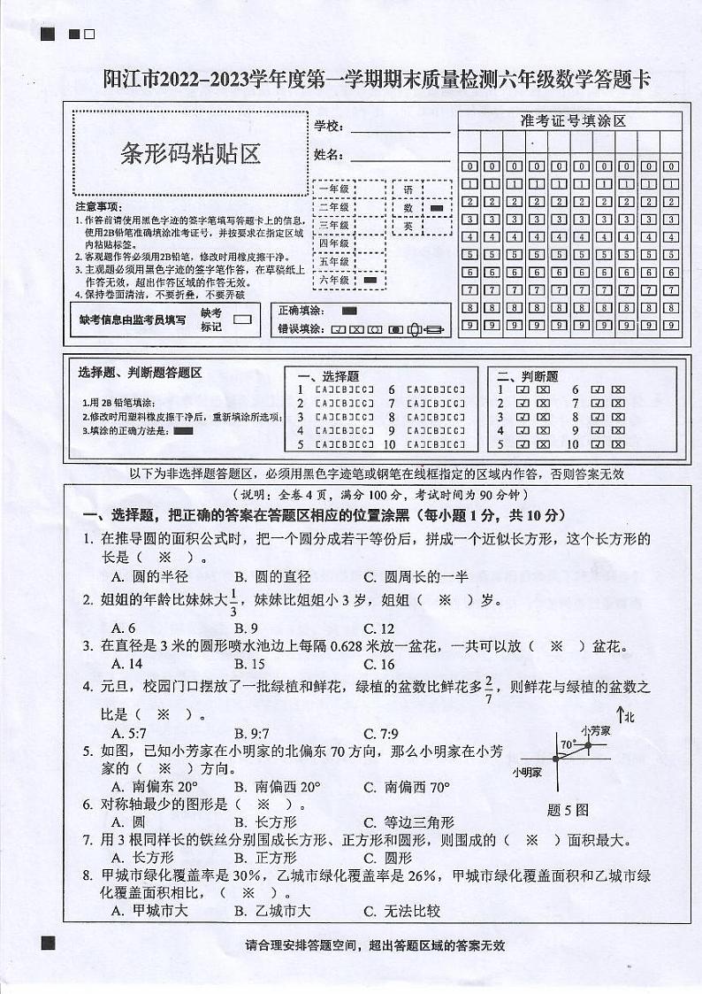 广东省阳江市阳春市绵登中英文小学2022-2023学年六年级上学期数学期末质量检测第1页