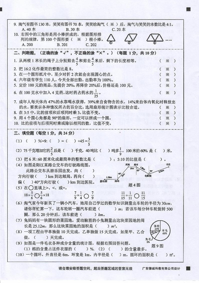广东省阳江市阳春市绵登中英文小学2022-2023学年六年级上学期数学期末质量检测第2页