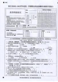 广东省阳江市2022-2023学年四年级上学期期末质量检测数学试题