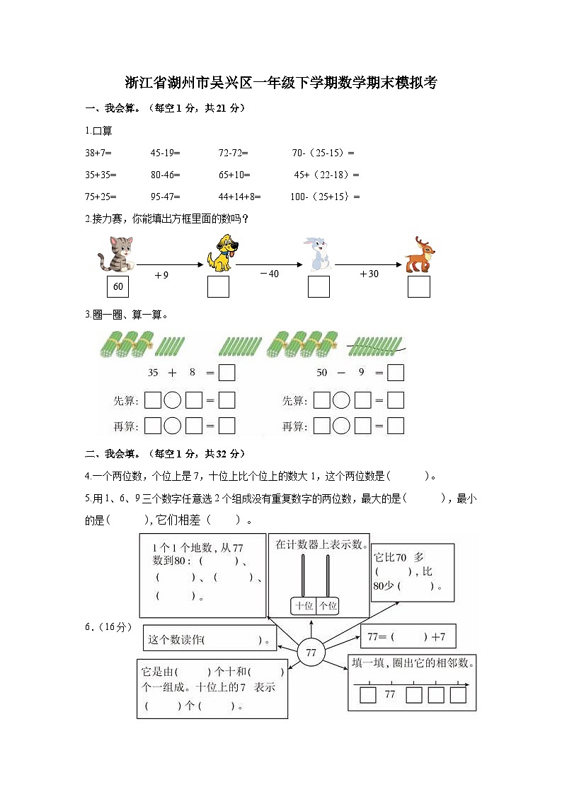 浙江省湖州市吴兴区2022-2023学年一年级下学期期末模拟考数学试题第1页
