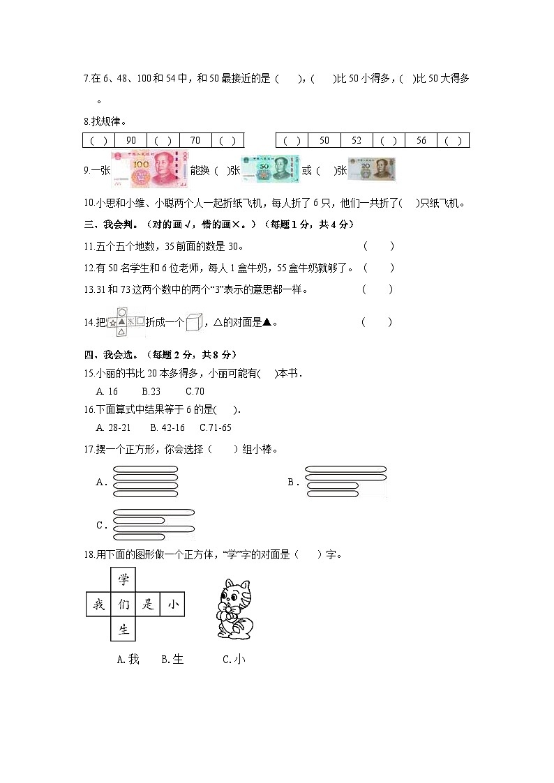 浙江省湖州市吴兴区2022-2023学年一年级下学期期末模拟考数学试题第2页