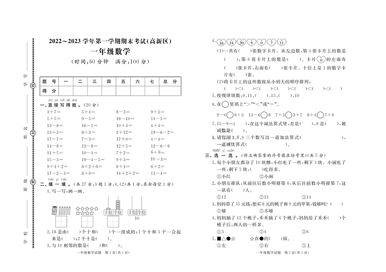 山东省淄博市高新区2022-2023学年一年级上学期期末考试数学试题01