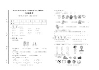 山东省淄博市博山区2022-2023学年一年级上学期数学期末考试