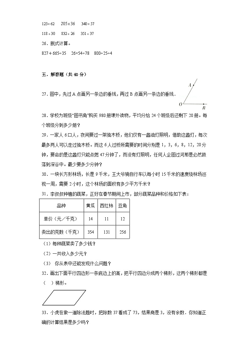 期末模拟试卷（试题）人教版四年级上册数学03