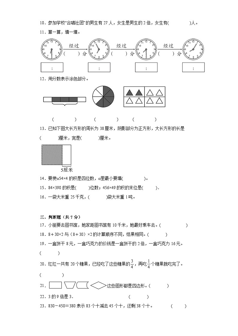 期末模拟试卷（试题）人教版三年级上册数学第2页