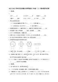 河北省衡水市枣强县2022-2023学年三年级上学期期末数学试卷