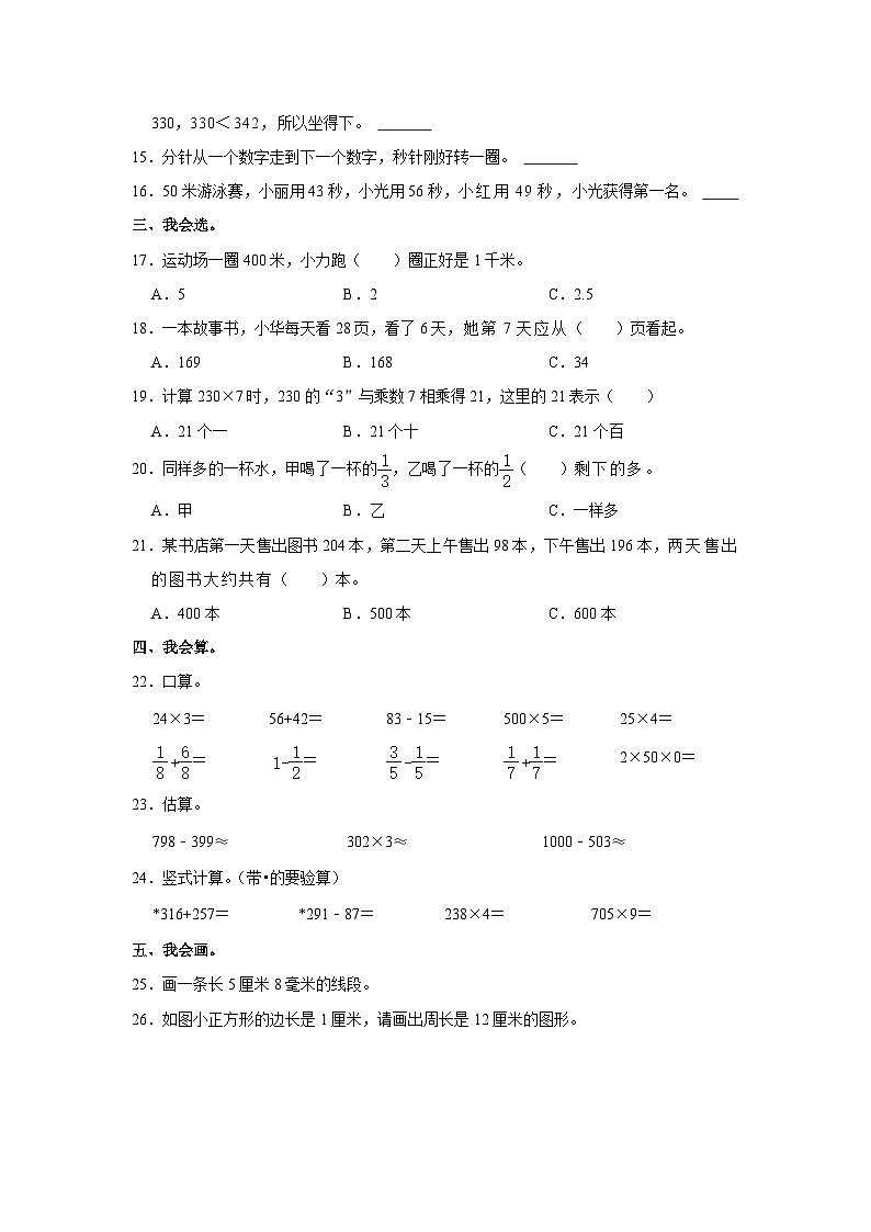 河北省衡水市枣强县2022-2023学年三年级上学期期末数学试卷02