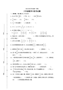 广东省阳江市阳春市绵登中英文小学2023-2024学年六年级上学期中段考试数学试卷