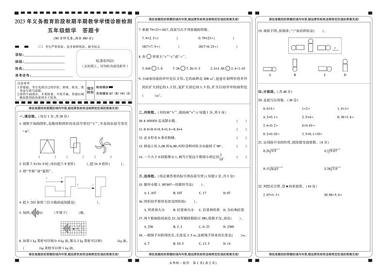 四川省宜宾市兴文县2023-2024学年五年级上学期期中数学试卷第1页