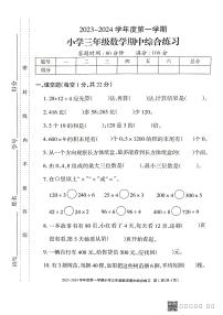 广东省惠州市惠阳区惠华学校2023-2024学年三年级上学期期中数学试题