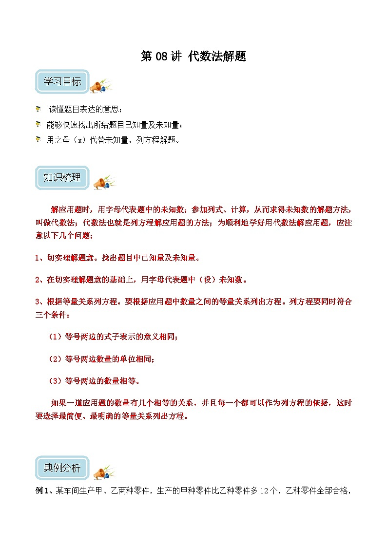 六年级奥数——代数法解题（学生版）01