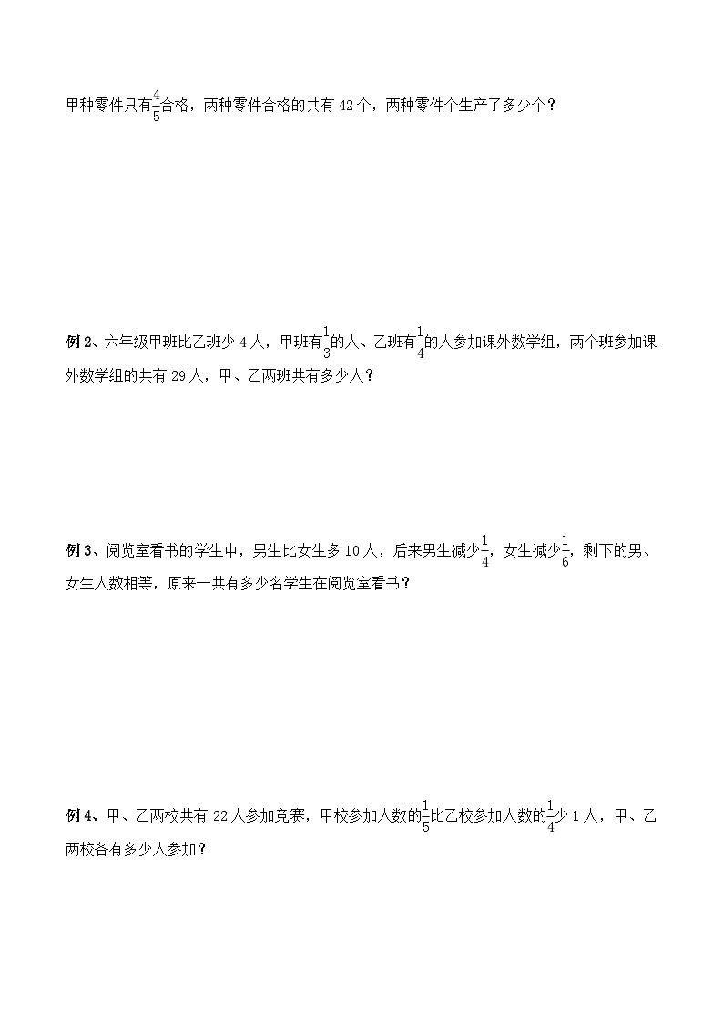 六年级奥数——代数法解题（学生版）02