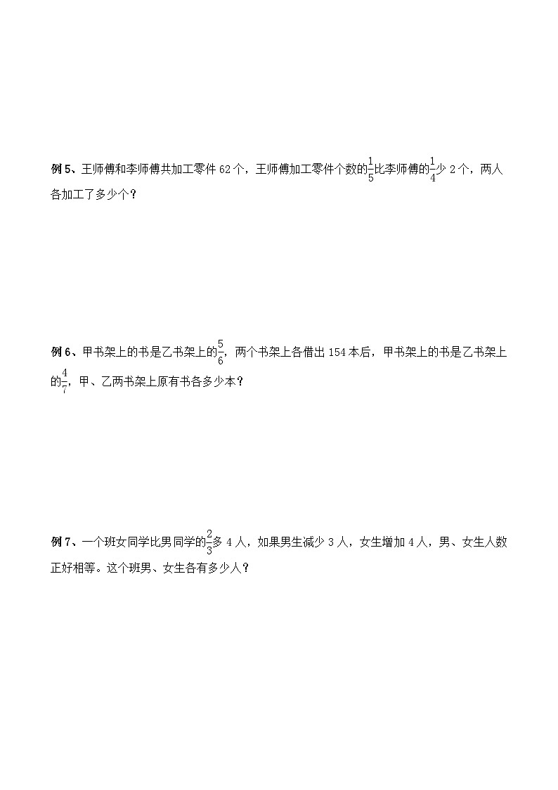 六年级奥数——代数法解题（学生版）03