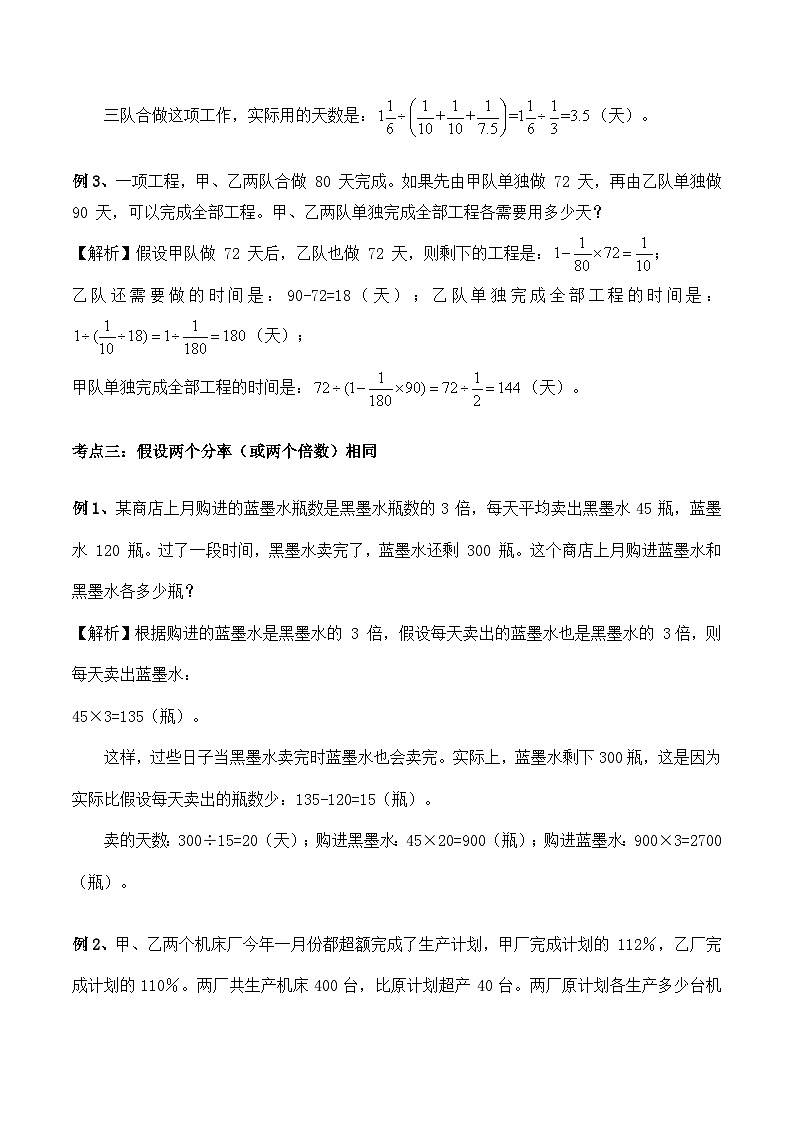六年级奥数——假设法解题（含答案）第3页