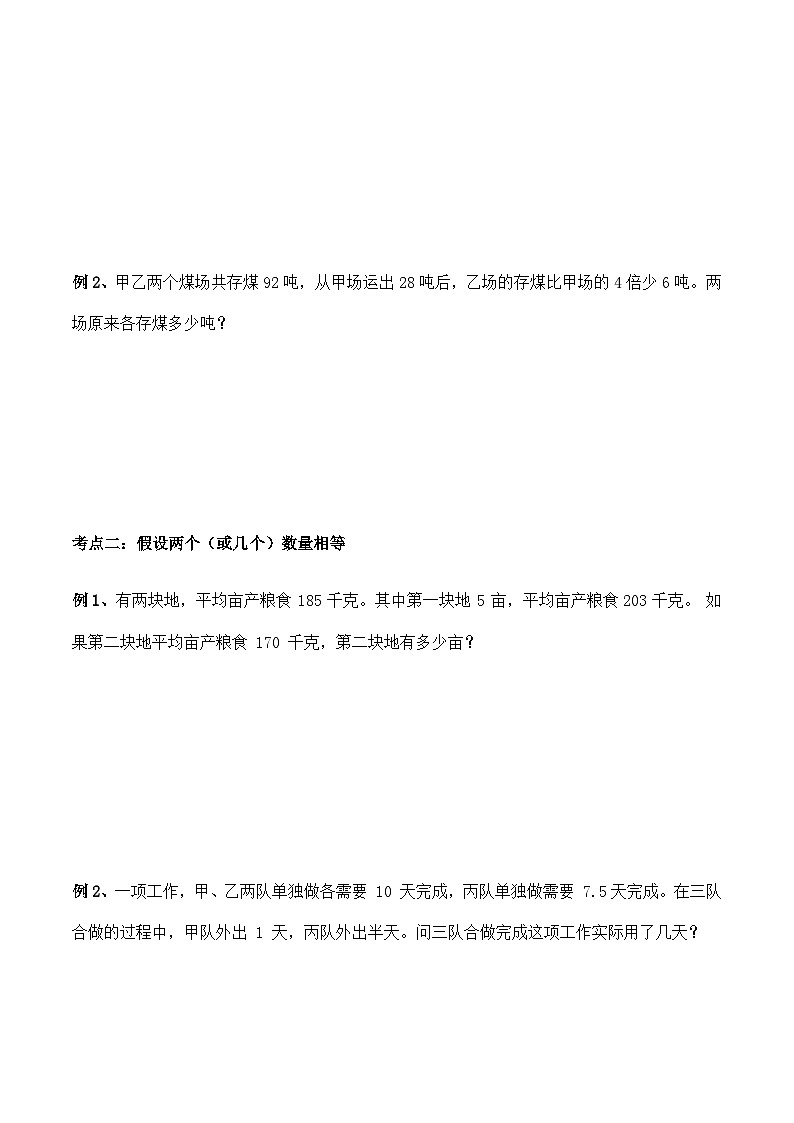 六年级奥数——假设法解题（学生版）第2页