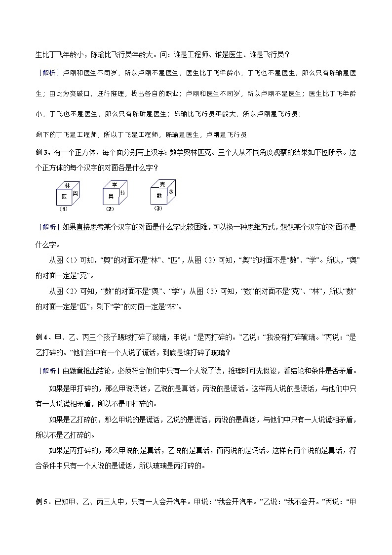 六年级奥数——逻辑推理问题（含答案）02