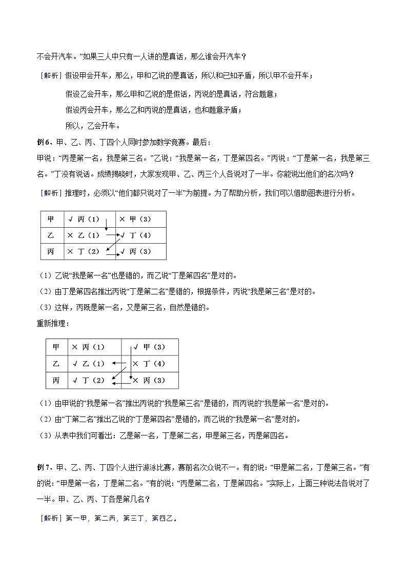 六年级奥数——逻辑推理问题（含答案）03