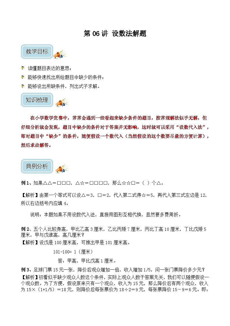 六年级奥数——设数法解题（含答案）第1页