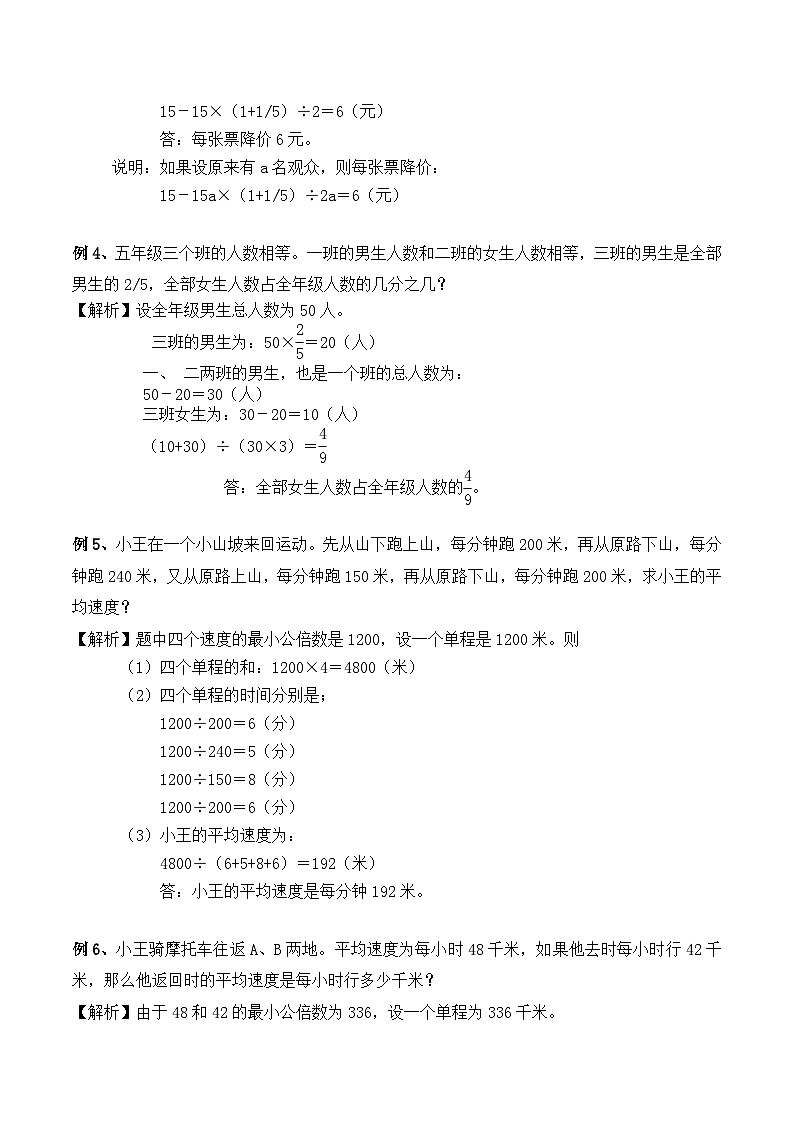 六年级奥数——设数法解题（含答案）第2页