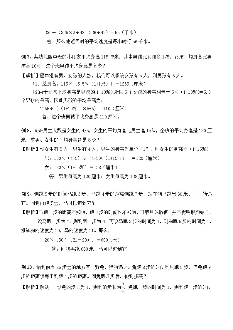 六年级奥数——设数法解题（含答案）第3页