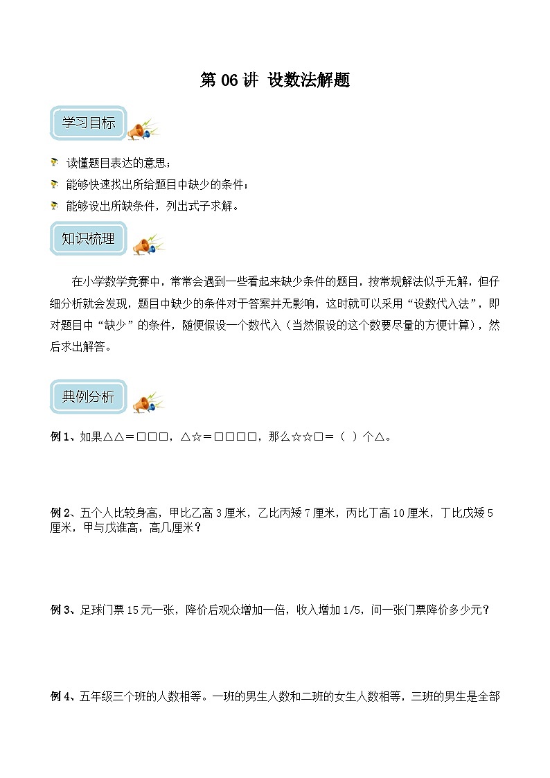 六年级奥数——设数法解题（学生版）第1页