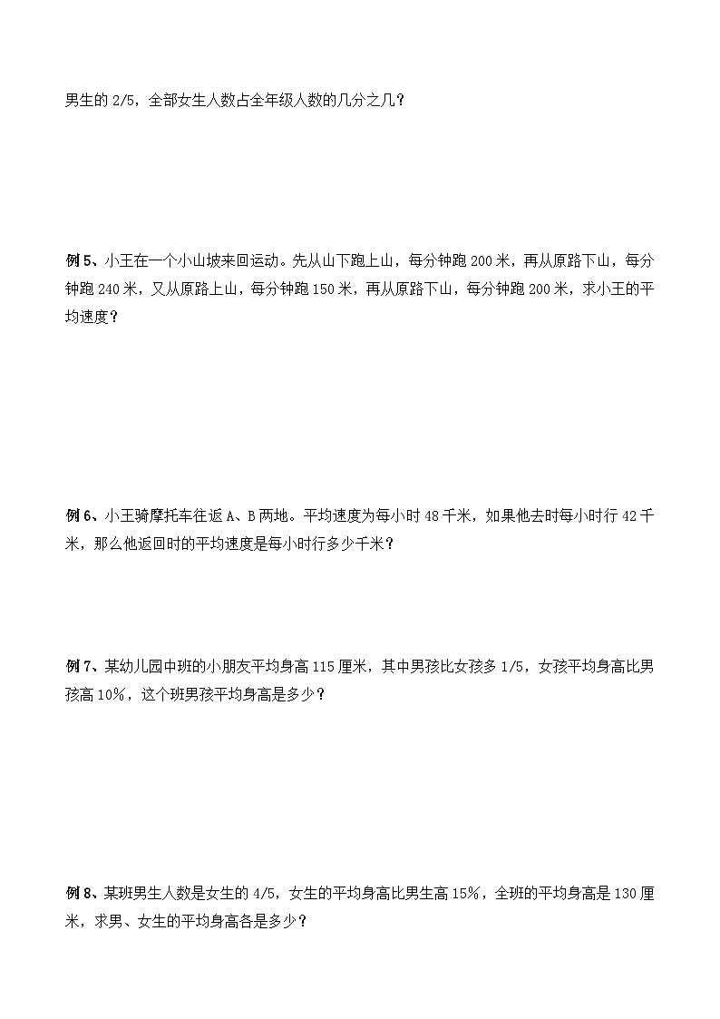 六年级奥数——设数法解题（学生版）第2页