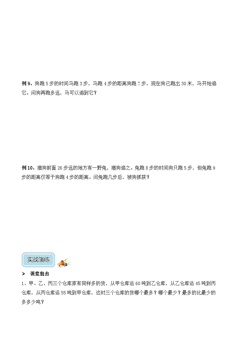 六年级奥数——设数法解题（学生版）第3页