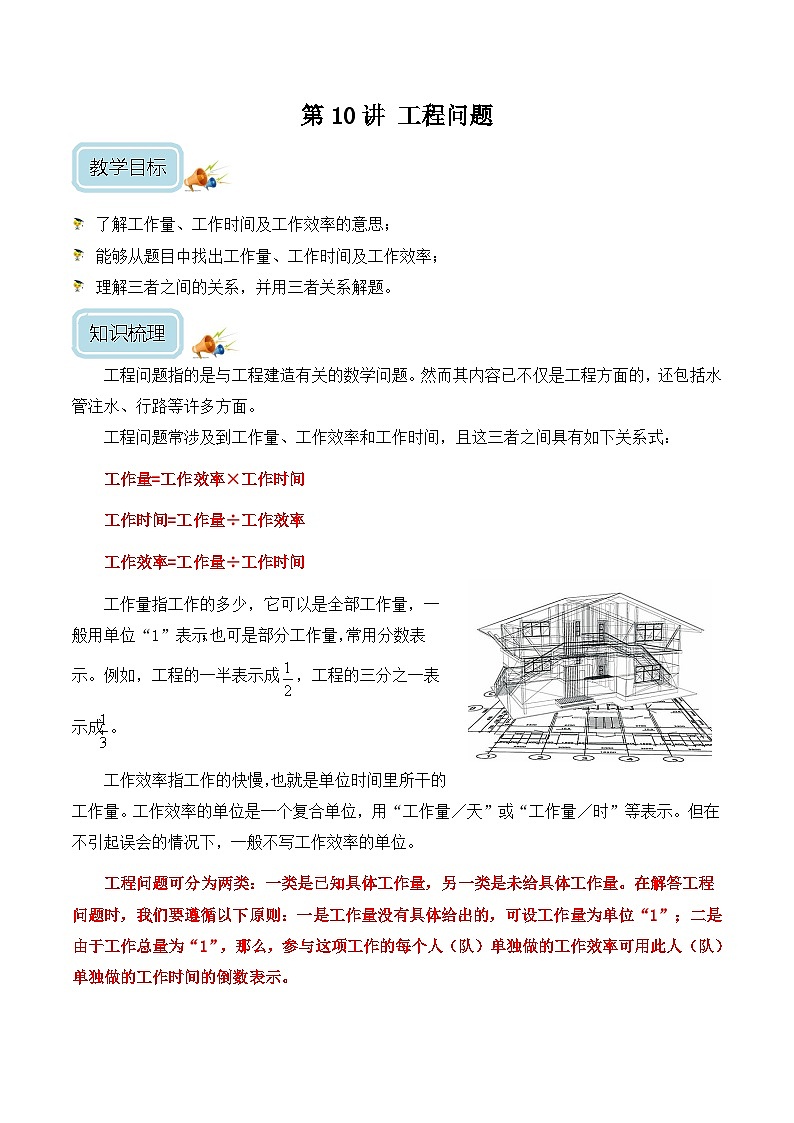 六年级奥数——一般工程问题（含答案）第1页
