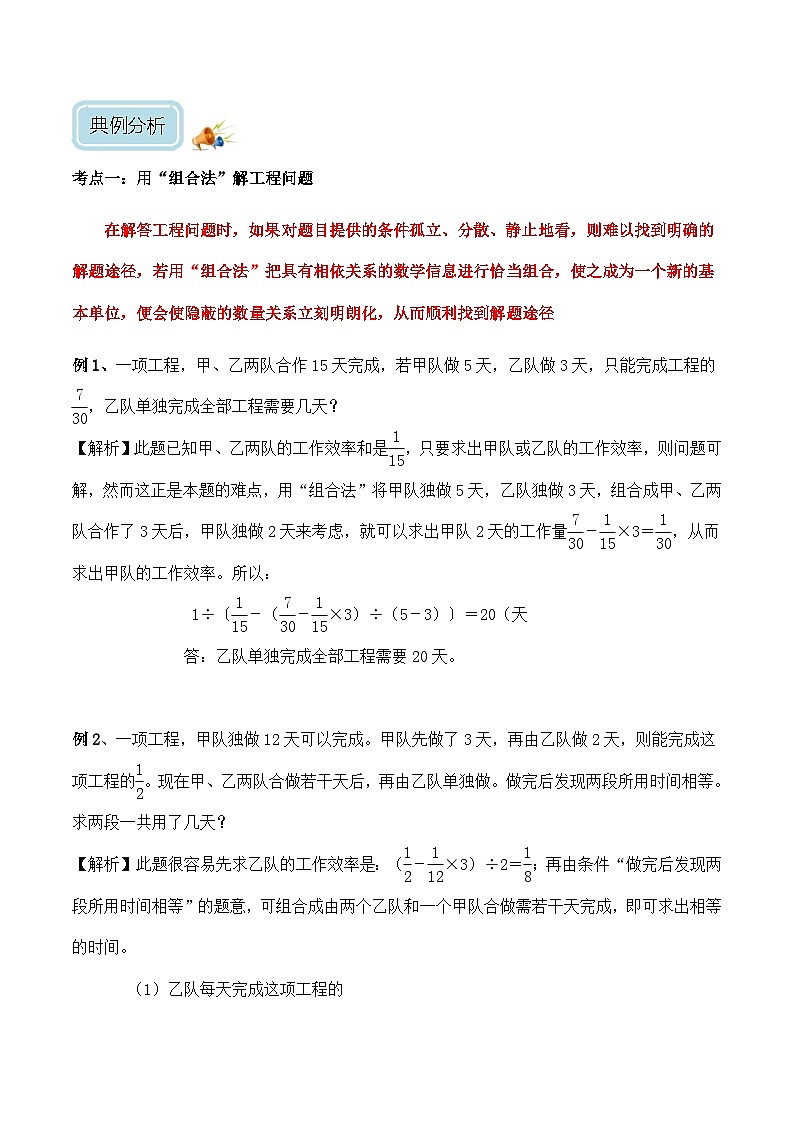 六年级奥数——一般工程问题（含答案）第2页