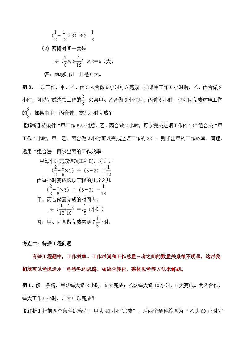 六年级奥数——一般工程问题（含答案）第3页