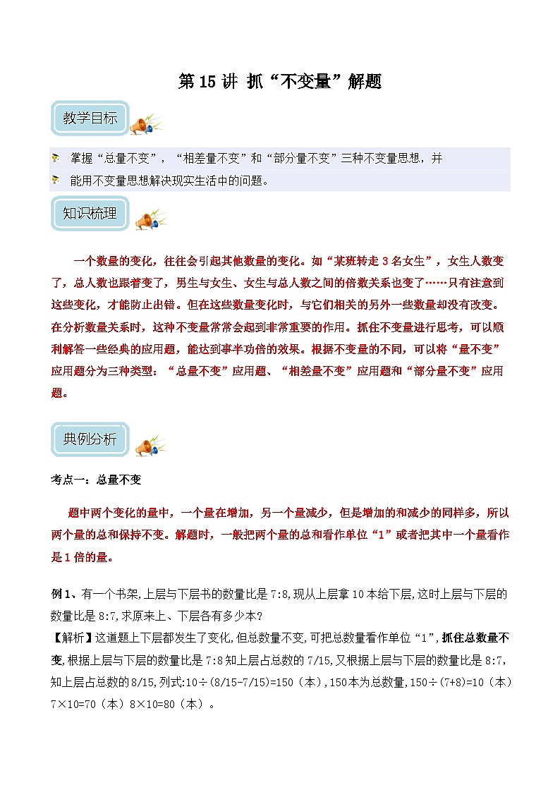 六年级奥数——抓“不变量”解题（含答案）01