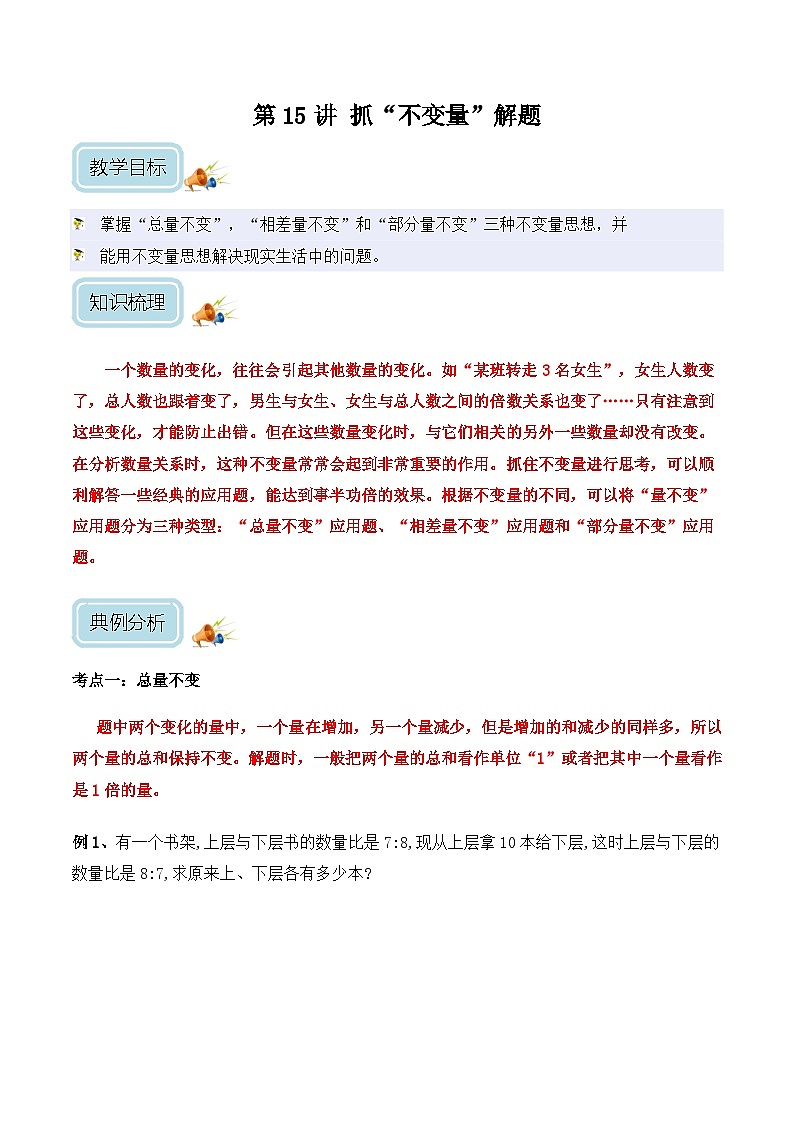 六年级奥数——抓“不变量”解题（学生版）第1页