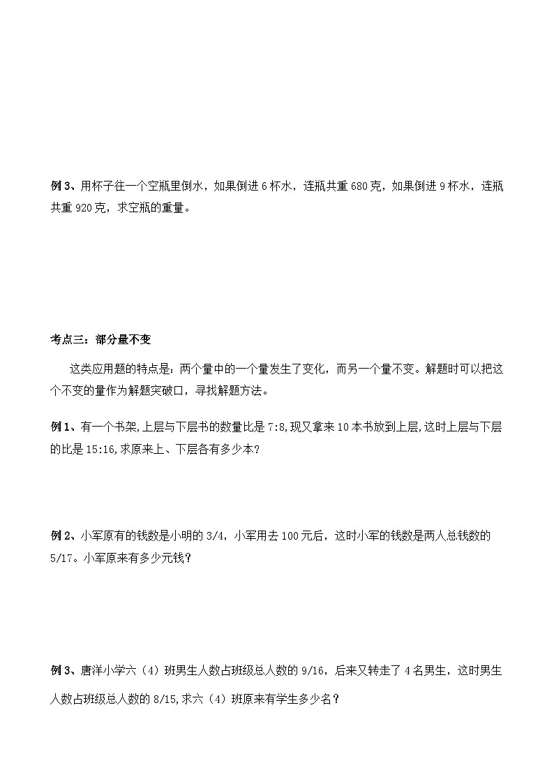 六年级奥数——抓“不变量”解题（学生版）第3页