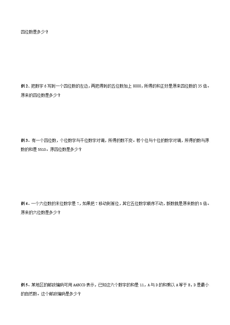 六年级奥数——综合趣味题（学生版）第2页