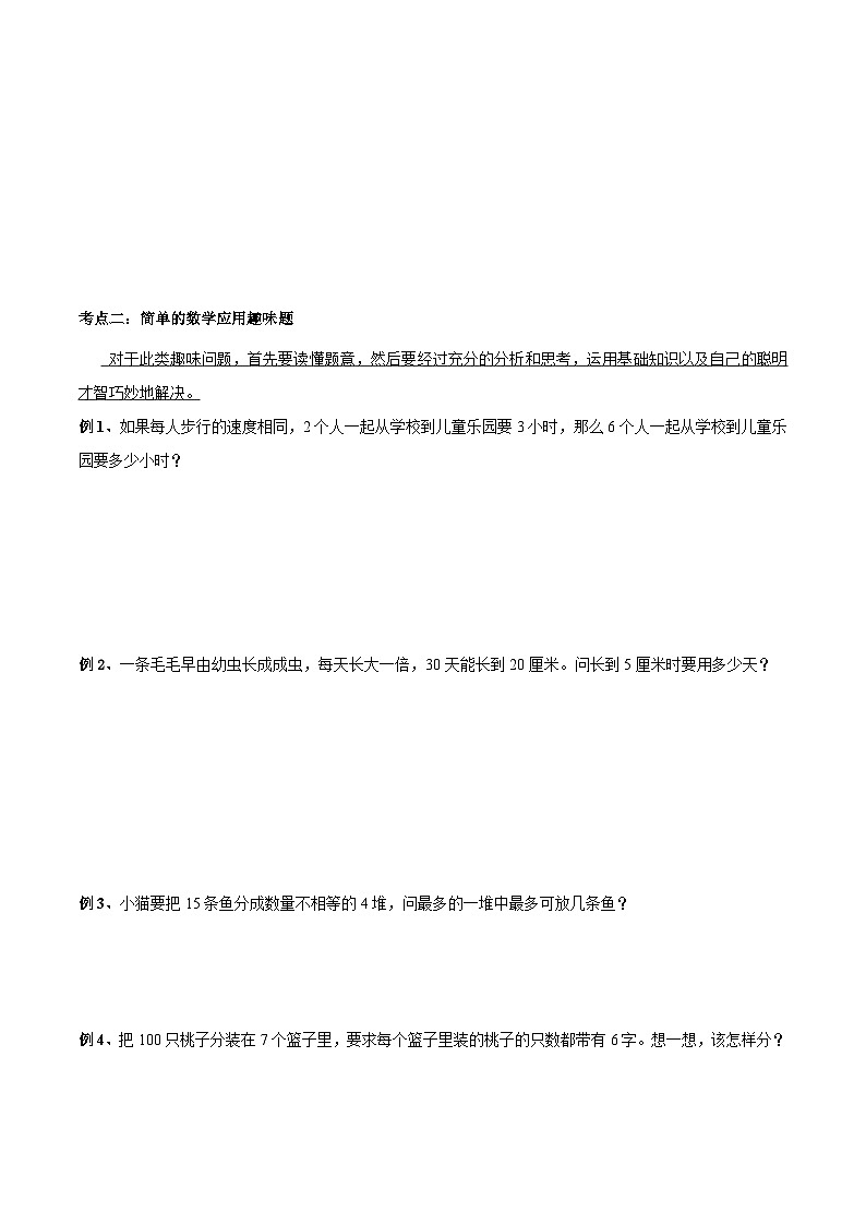 六年级奥数——综合趣味题（学生版）第3页