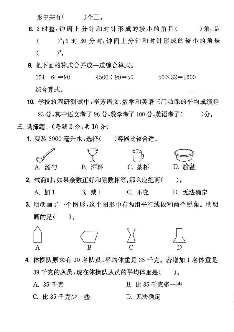 江苏省徐州市泉山区2022-2023学年四年级上学期期末学情调研数学试卷03