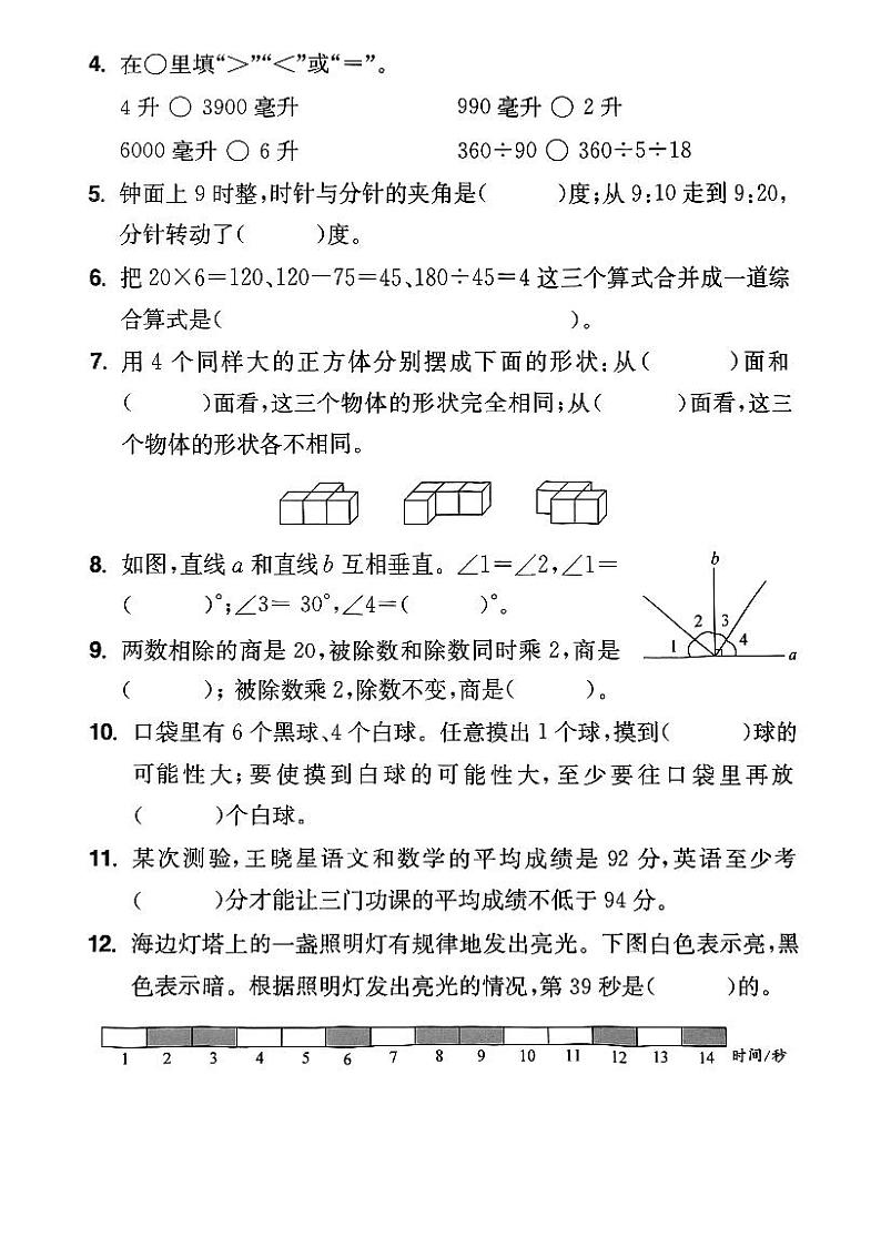 江苏省徐州市云龙区2022-2023学年四年级上学期期末学情调研数学试卷02