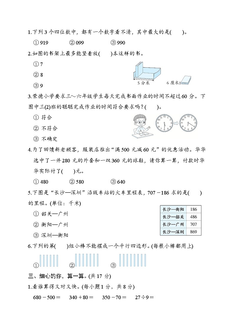 解决问题（（试题）-二年级下册数学北师大版第2页