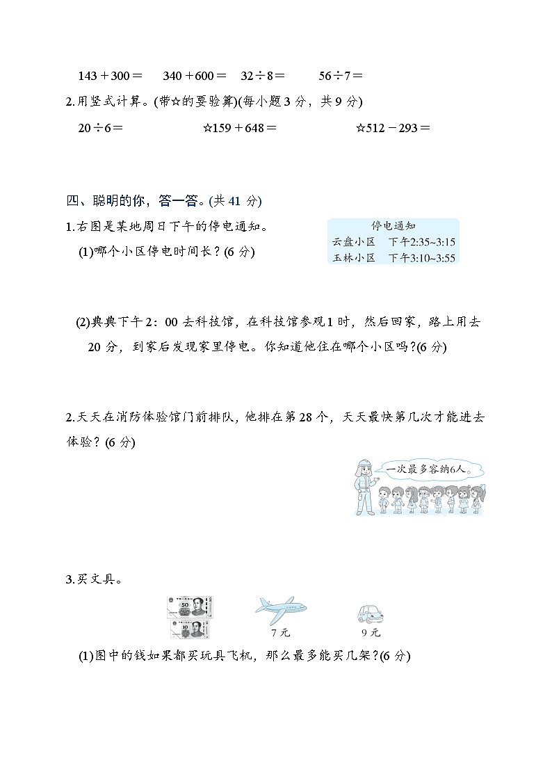解决问题（（试题）-二年级下册数学北师大版第3页
