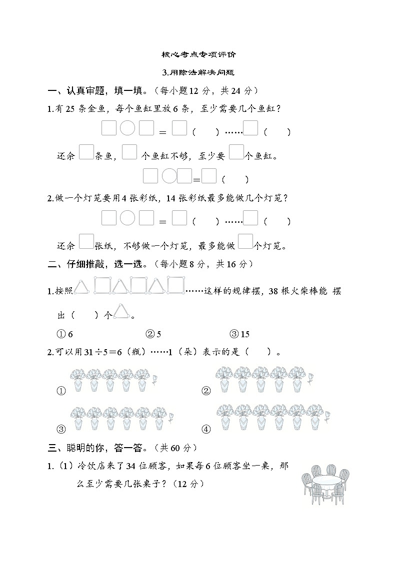 用除法解决问题+（试题）--二年级下册数学北师大版第1页