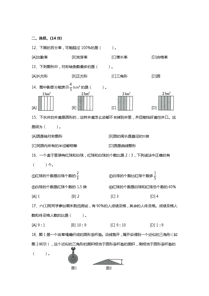 云南省昆明市五华区2021-2022学年六年级上册期末数学试卷02