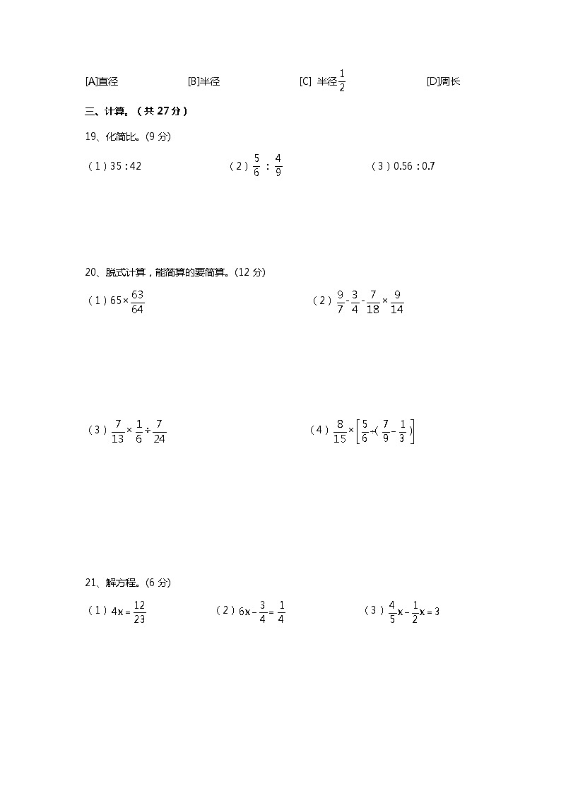 云南省昆明市五华区2021-2022学年六年级上册期末数学试卷03